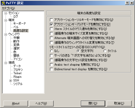putty 設定